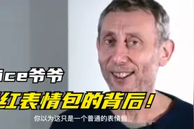 火遍全网的Nice表情包，背后的故事看哭众人！视频封面