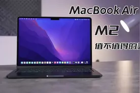 MacBook Air(M2)自购测评，最强轻薄本？视频封面