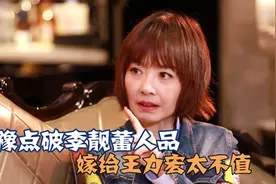 王力宏前妻多不值？鲁豫一番话点出李靓蕾真实人品，王力宏太虚伪视频封面