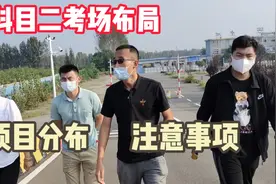 科目二考场实地拍摄，考场布局讲解，注意事项分享，对学员帮助大视频封面