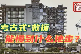 心寒！200秒时间线详解美国“考古式”救援究竟慢到什么地步！视频封面