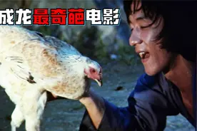 成龙最奇葩的电影，号称笑拳怪招续集，偷梁换柱圈钱之作！视频封面