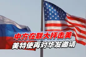 三条消息：黑海舰队爆炸，中方在联大抨击美，美特使再对华发邀请视频封面