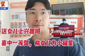 送女儿上兴趣班，无聊去彩票店买一注大乐透没想到中了1113万元！视频封面