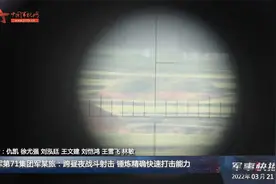 陆军第71集团军某旅：跨昼夜战斗射击 锤炼精确快速打击能力视频封面
