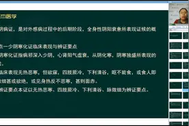 中医六经辨证-少阴病症-少阴化寒证、少阴化热证的表现与辨证要点视频封面