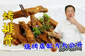 烧烤店的烤排骨大受欢迎，在家用烤箱也能做，老师傅公开腌肉配方视频封面