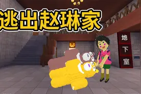 迷你世界：逃出赵琳的家 熊大熊二被赵琳抓走了 这到底是怎么回事视频封面