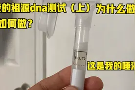 我的祖源dna测试（上）：如何做测试？（仅供参考）视频封面