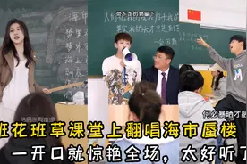当班花班草在课堂唱海市蜃楼，一开口就惊艳全场，太好听了！