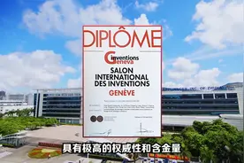 格力电器凭借领先科技获第48届日内瓦国际发明展多项大奖。视频封面