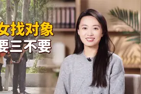 儿女找对象时，谨记“3要3不要”，做长辈的别添乱了视频封面