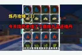 创造与魔法穆穆：关于炼丹你知道多少视频封面