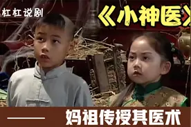 女孩目睹家人被海盗灭门，妈祖抹除她的记忆，助其成为一代小神医视频封面