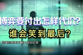 【聚焦俄乌局势】美俄能源博弈要付出怎样代价，谁会笑到最后？视频封面