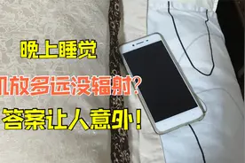 晚上睡觉，手机放在枕边危害大吗？要放多远最好?答案让人想不到