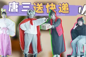 唐三送快递，不料收件人是刺客伍六七，带口音的普通话坑惨唐三视频封面