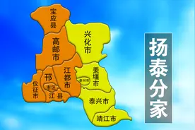 1996年，扬州和泰州分家是如何分的？动画重现当时分家的经过！