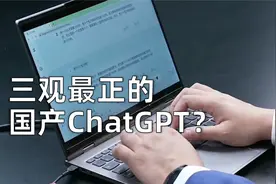 三观最正的国产ChatGPT？昆仑万维CEO直播演示“天工”大模型视频封面