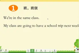 英语单词class 不仅仅是班级的意思，class五种用法，你知道吗视频封面