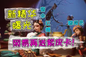 第五人格：两周年免费得紫皮？还有她唯一的限定金皮!视频封面