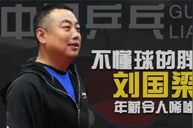 运动员工资上百万，作为乒协主席刘国梁年薪多少？说出来你都不信视频封面