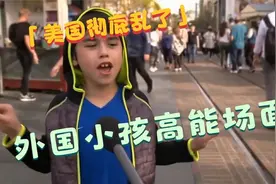 美国彻底乱了，美国小男孩吐槽美国，我会把美国建成共产主义国家视频封面