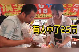 花5800块清空摆摊刮刮乐，现场有人中到25万！视频封面