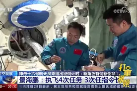 神舟十六号航天员乘组出征，景海鹏：执飞4次任务3次任指令长视频封面