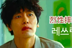 金馆长搞笑演绎《烈性摔跤》韩国喜剧电影视频封面