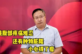 蹦蹦跳跳的女孩突然坐地，腹部疼痛难忍还有膨隆，小心是肿瘤！视频封面