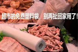 超市的免费塑料袋，别再扯回家用了！视频封面