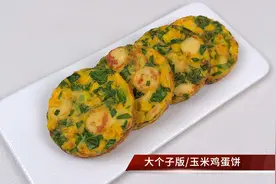 快手早餐玉米鸡蛋饼，好吃营养又饱腹，10分钟就能完成超简单做法视频封面