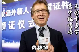 中国绿卡有多难拿？老外移民台湾曲线入籍，拿到绿卡只差诺贝尔奖视频封面