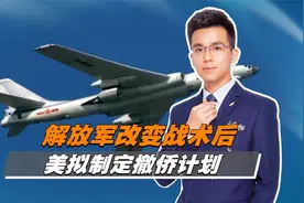 解放军改变战术后，美拟制定撤侨计划，蔡英文视察“防斩首”部队视频封面