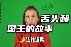 身体上那个部位重要呢？身体部位邀功的故事！视频封面
