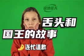 身体上那个部位重要呢？身体部位邀功的故事！视频封面