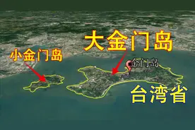 金门岛：大陆与台湾省的纽带，距厦门仅1.8公里，实际归台湾管辖视频封面