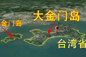 金门岛：大陆与台湾省的纽带，距厦门仅1.8公里，实际归台湾管辖视频封面
