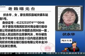 河南商丘曝光4名老赖：3男1女，最高欠款430万元视频封面