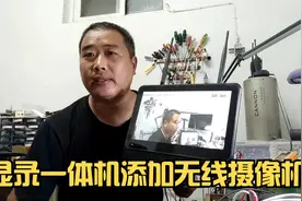 海康显录一体机添加无线摄像机，全程自动接入，无需过多操作视频封面