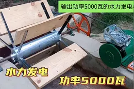 巴铁小哥自制水力发电机组，最大输出功率5000瓦，一天发电几十度视频封面