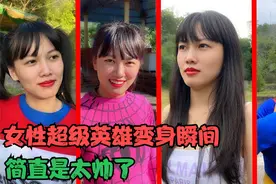 女性超级英雄变身过程，每次竟然都这么奇葩，是怎么回事呢视频封面