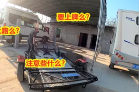 700KG拉摩托挂车用不用上牌上路？政策要刨根问底，哪些需要注意