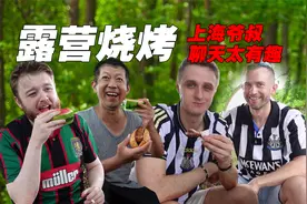 3个英国小伙在上海露营烧烤，中国大叔找老外聊天太幽默视频封面