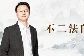 什么是“不二”？视频封面