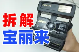 宝丽来相机拆解，完美的工业设计竟然不用一颗螺丝视频封面