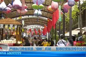昆明严格执行跨省旅游“熔断”机制，暂停经营旅游专列业务视频封面