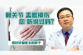 久坐久站就大胯疼，检查却未见异常！为啥？医生带您了解盂唇损伤视频封面