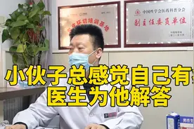 小伙子总感觉自己有病，医生为他解答@大参考视频封面